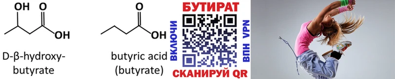 Бутират GHB Партизанск