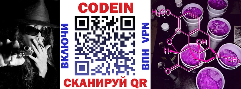 Codein напиток Lean (лин)  Партизанск 